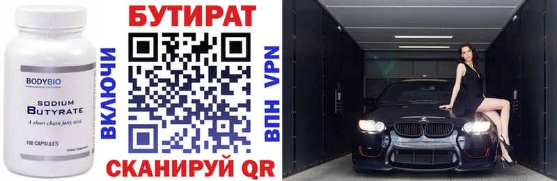 Бутират бутик Усть-Кут